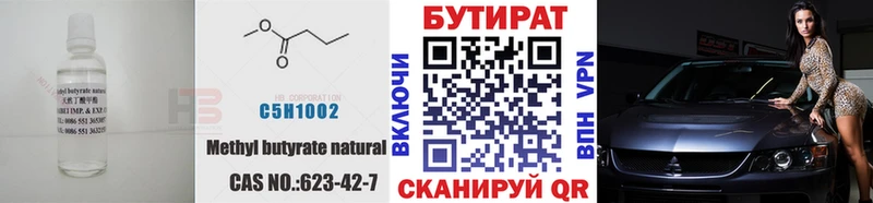 БУТИРАТ 99%  Купить закладки  Нягань 